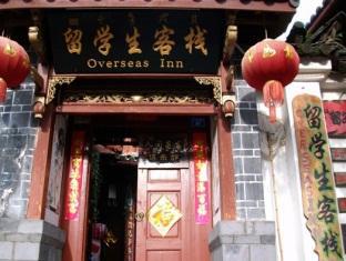 Overseas Inn Lijiang  Buitenkant foto
